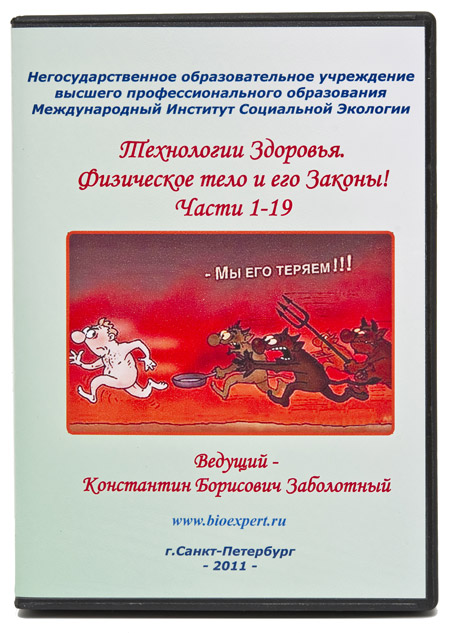 Технологии здоровья. Физическое тело и его законы _0.jpg